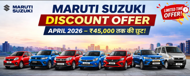 Maruti Suzuki Discount Offer – April 2026 में Alto, Swift, Brezza पर बंपर छूट!